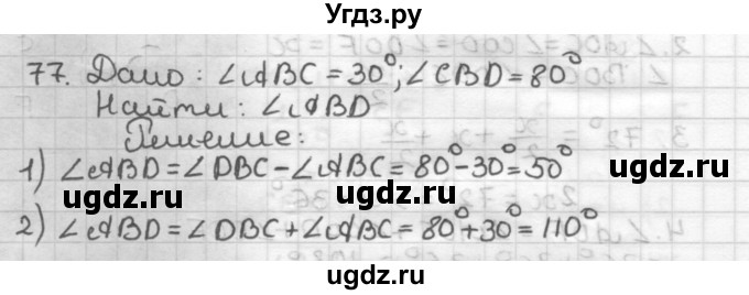 ГДЗ (Решебник) по геометрии 7 класс Мерзляк А.Г. / упражнение / 77