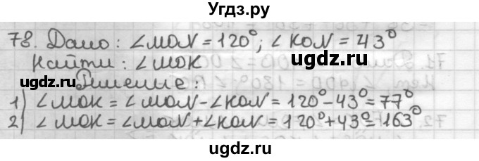 ГДЗ (Решебник) по геометрии 7 класс Мерзляк А.Г. / упражнение / 78