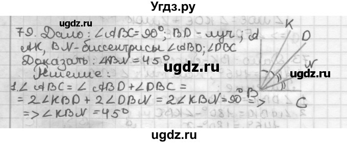 ГДЗ (Решебник) по геометрии 7 класс Мерзляк А.Г. / упражнение / 79