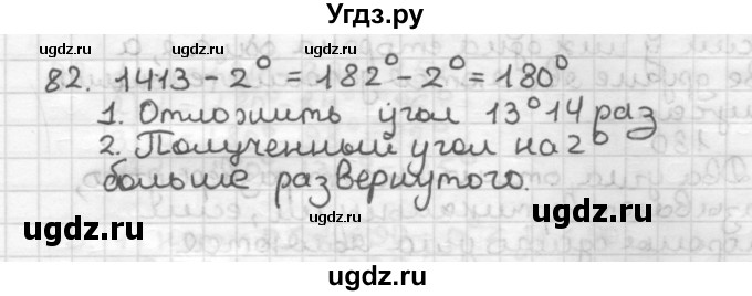 ГДЗ (Решебник) по геометрии 7 класс Мерзляк А.Г. / упражнение / 82