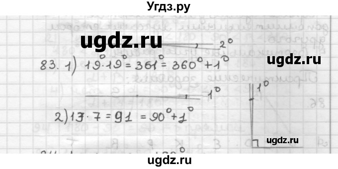 ГДЗ (Решебник) по геометрии 7 класс Мерзляк А.Г. / упражнение / 83