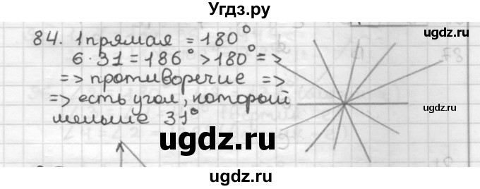 ГДЗ (Решебник) по геометрии 7 класс Мерзляк А.Г. / упражнение / 84