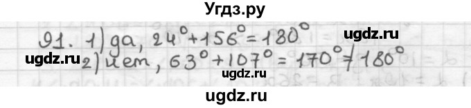 ГДЗ (Решебник) по геометрии 7 класс Мерзляк А.Г. / упражнение / 91