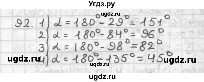 ГДЗ (Решебник) по геометрии 7 класс Мерзляк А.Г. / упражнение / 92
