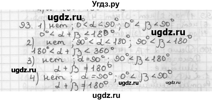 ГДЗ (Решебник) по геометрии 7 класс Мерзляк А.Г. / упражнение / 93