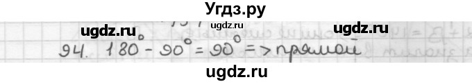 ГДЗ (Решебник) по геометрии 7 класс Мерзляк А.Г. / упражнение / 94