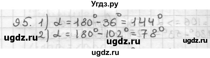 ГДЗ (Решебник) по геометрии 7 класс Мерзляк А.Г. / упражнение / 95