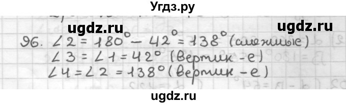 ГДЗ (Решебник) по геометрии 7 класс Мерзляк А.Г. / упражнение / 96