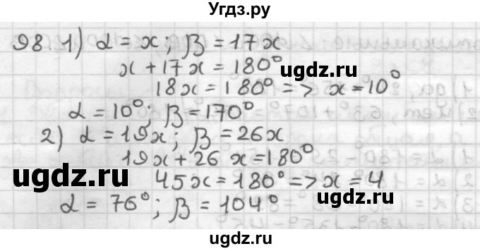 ГДЗ (Решебник) по геометрии 7 класс Мерзляк А.Г. / упражнение / 98