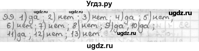 ГДЗ (Решебник) по геометрии 7 класс Мерзляк А.Г. / упражнение / 99