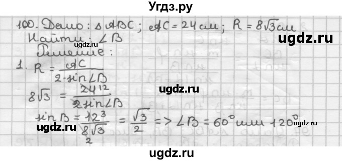 ГДЗ (Решебник) по геометрии 9 класс А.Г. Мерзляк / упражнение / 100