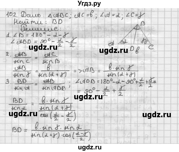 ГДЗ (Решебник) по геометрии 9 класс А.Г. Мерзляк / упражнение / 102
