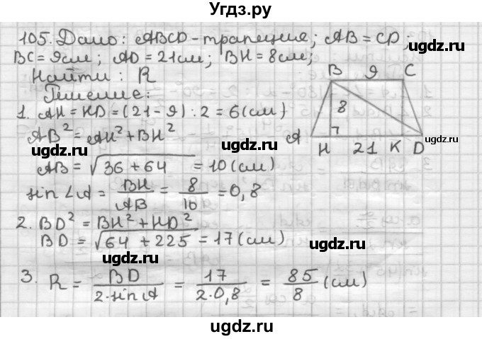 ГДЗ (Решебник) по геометрии 9 класс А.Г. Мерзляк / упражнение / 105