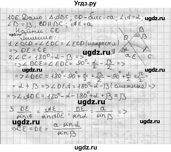 ГДЗ (Решебник) по геометрии 9 класс А.Г. Мерзляк / упражнение / 106