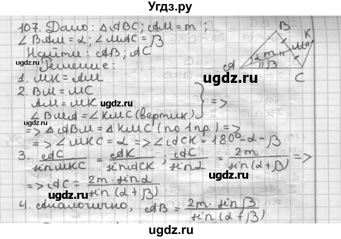 ГДЗ (Решебник) по геометрии 9 класс А.Г. Мерзляк / упражнение / 107