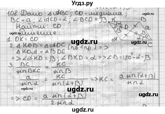 ГДЗ (Решебник) по геометрии 9 класс А.Г. Мерзляк / упражнение / 108
