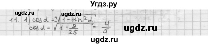ГДЗ (Решебник) по геометрии 9 класс А.Г. Мерзляк / упражнение / 11