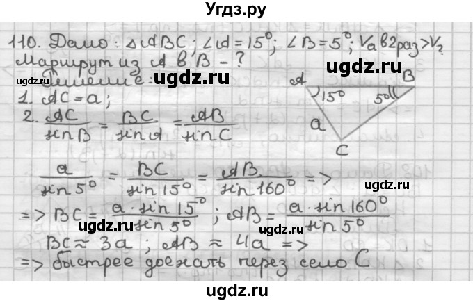 ГДЗ (Решебник) по геометрии 9 класс А.Г. Мерзляк / упражнение / 110
