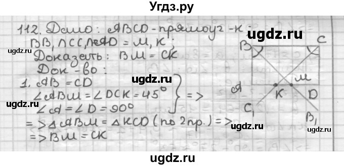 ГДЗ (Решебник) по геометрии 9 класс А.Г. Мерзляк / упражнение / 112