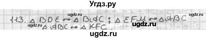 ГДЗ (Решебник) по геометрии 9 класс А.Г. Мерзляк / упражнение / 113