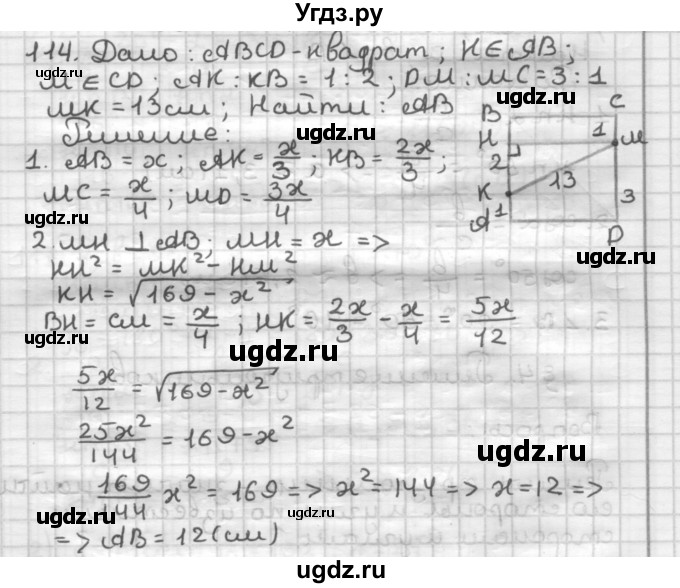 ГДЗ (Решебник) по геометрии 9 класс А.Г. Мерзляк / упражнение / 114
