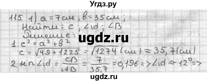 ГДЗ (Решебник) по геометрии 9 класс А.Г. Мерзляк / упражнение / 115