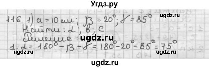 ГДЗ (Решебник) по геометрии 9 класс А.Г. Мерзляк / упражнение / 116