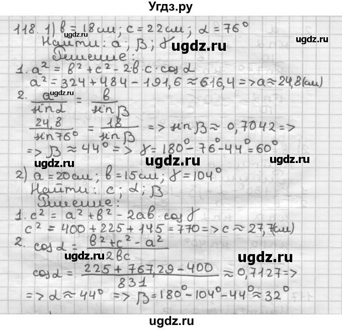 ГДЗ (Решебник) по геометрии 9 класс А.Г. Мерзляк / упражнение / 118
