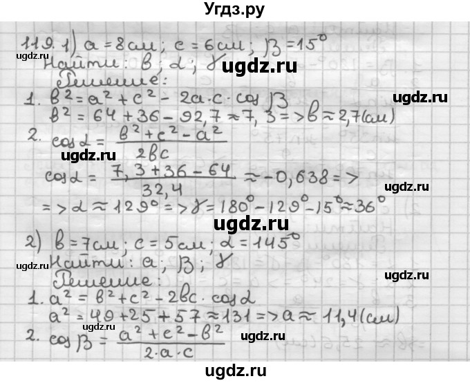ГДЗ (Решебник) по геометрии 9 класс А.Г. Мерзляк / упражнение / 119
