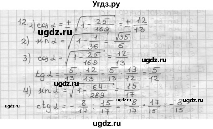 ГДЗ (Решебник) по геометрии 9 класс А.Г. Мерзляк / упражнение / 12