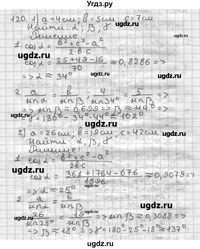 ГДЗ (Решебник) по геометрии 9 класс А.Г. Мерзляк / упражнение / 120