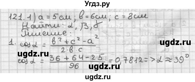 ГДЗ (Решебник) по геометрии 9 класс А.Г. Мерзляк / упражнение / 121