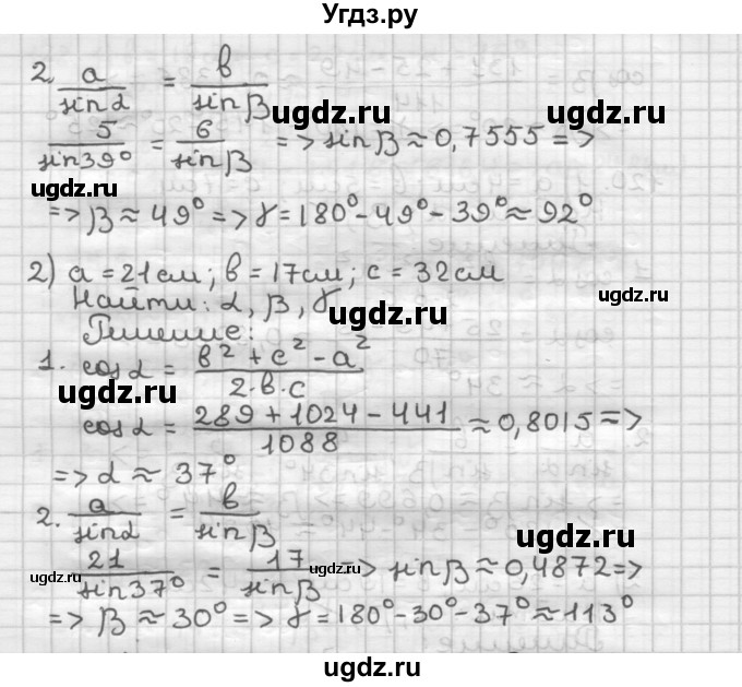 ГДЗ (Решебник) по геометрии 9 класс А.Г. Мерзляк / упражнение / 121(продолжение 2)