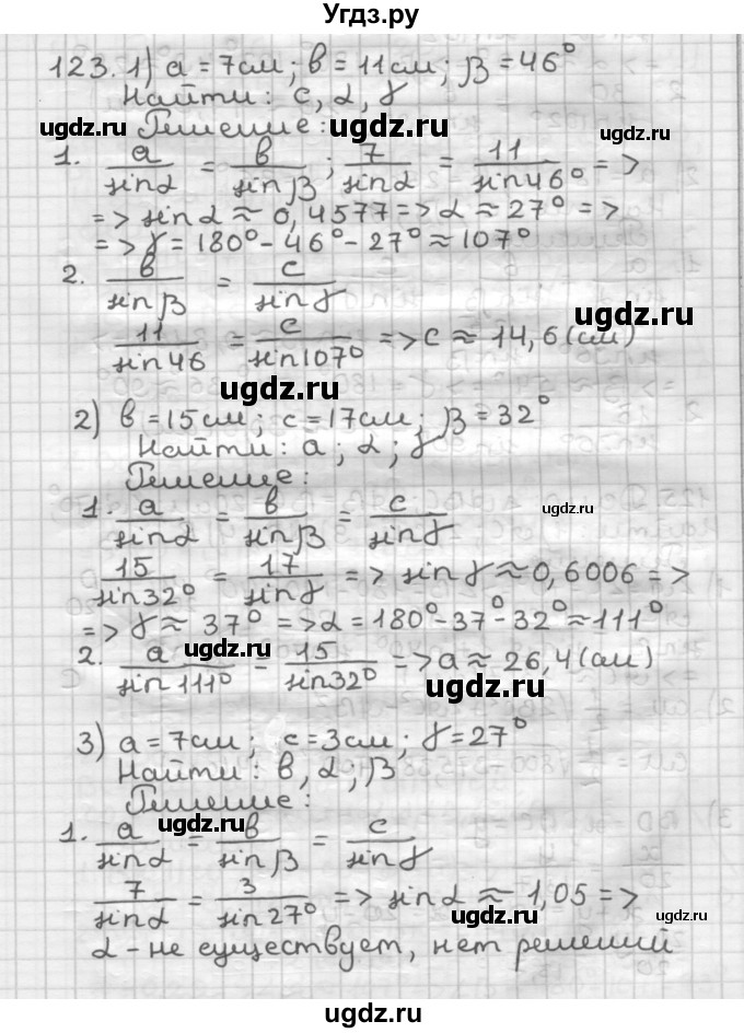 ГДЗ (Решебник) по геометрии 9 класс А.Г. Мерзляк / упражнение / 123