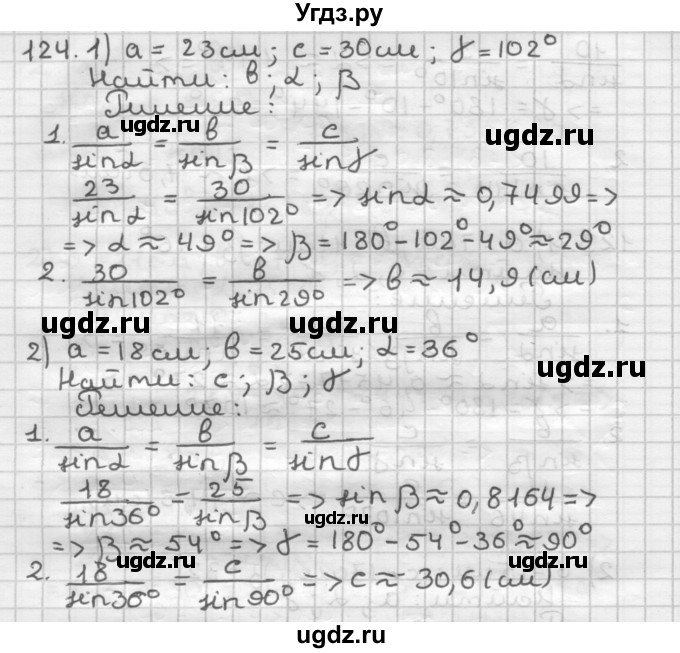 ГДЗ (Решебник) по геометрии 9 класс А.Г. Мерзляк / упражнение / 124