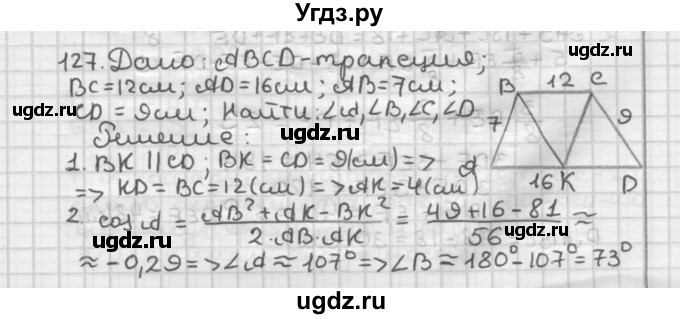 ГДЗ (Решебник) по геометрии 9 класс А.Г. Мерзляк / упражнение / 127