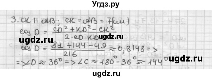 ГДЗ (Решебник) по геометрии 9 класс А.Г. Мерзляк / упражнение / 127(продолжение 2)