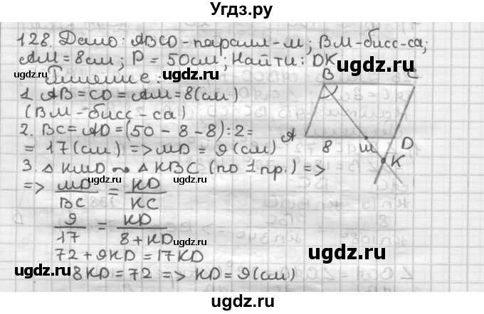ГДЗ (Решебник) по геометрии 9 класс А.Г. Мерзляк / упражнение / 128