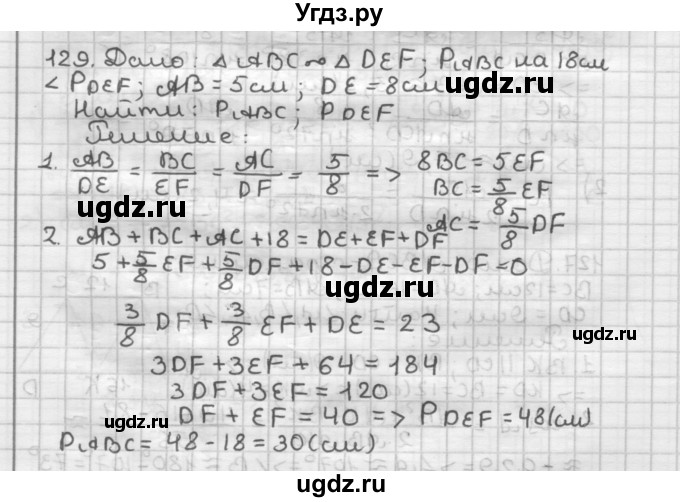 ГДЗ (Решебник) по геометрии 9 класс А.Г. Мерзляк / упражнение / 129