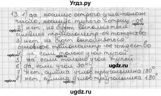 ГДЗ (Решебник) по геометрии 9 класс А.Г. Мерзляк / упражнение / 13