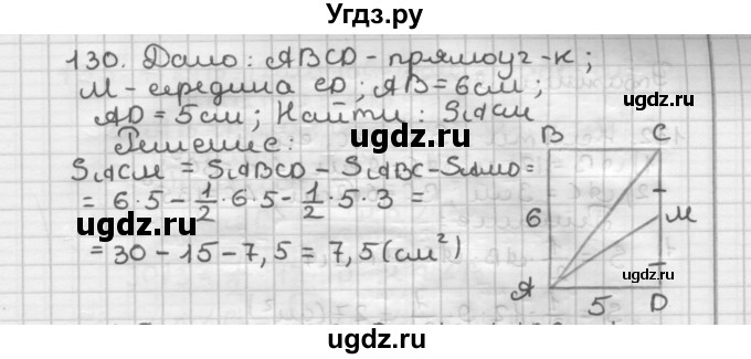 ГДЗ (Решебник) по геометрии 9 класс А.Г. Мерзляк / упражнение / 130