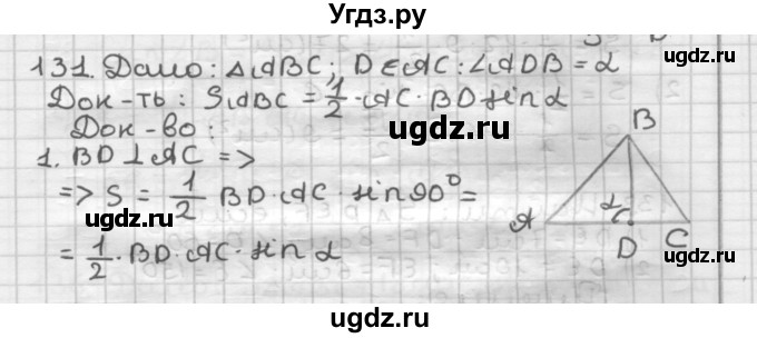 ГДЗ (Решебник) по геометрии 9 класс А.Г. Мерзляк / упражнение / 131