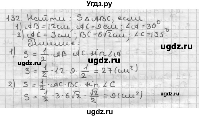 ГДЗ (Решебник) по геометрии 9 класс А.Г. Мерзляк / упражнение / 132