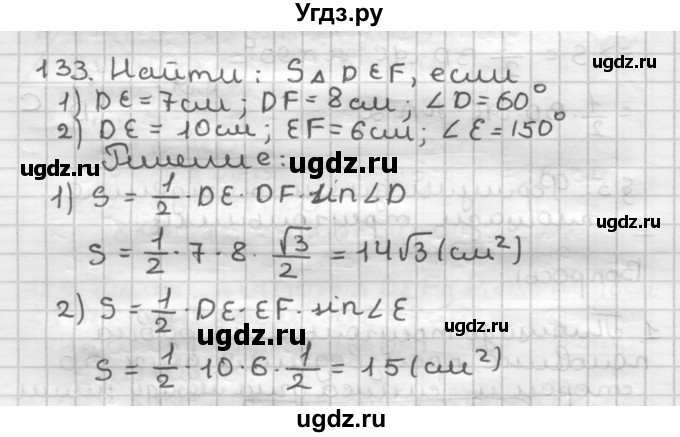 ГДЗ (Решебник) по геометрии 9 класс А.Г. Мерзляк / упражнение / 133