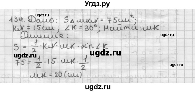 ГДЗ (Решебник) по геометрии 9 класс А.Г. Мерзляк / упражнение / 134