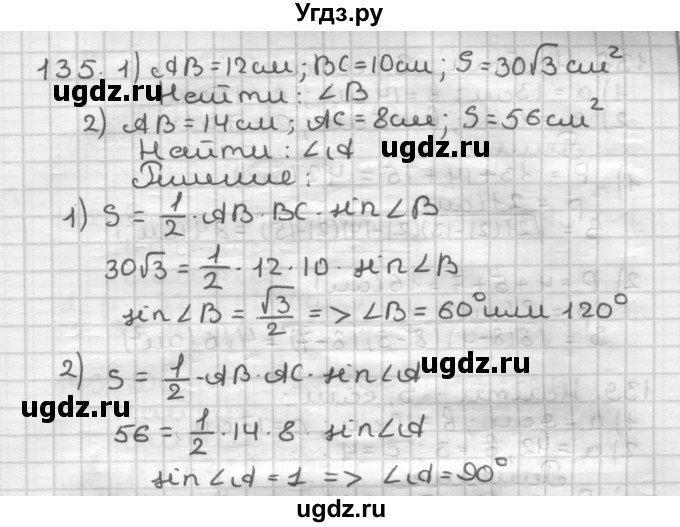 ГДЗ (Решебник) по геометрии 9 класс А.Г. Мерзляк / упражнение / 135