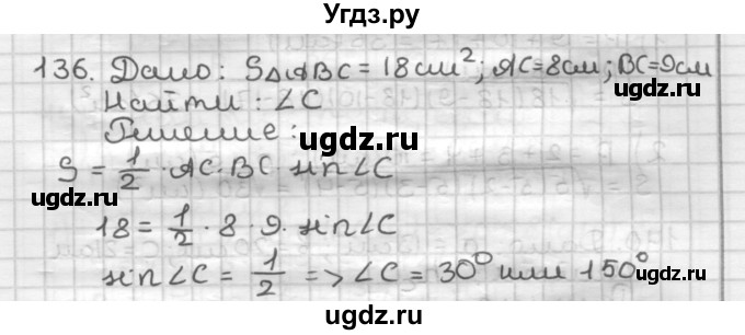 ГДЗ (Решебник) по геометрии 9 класс А.Г. Мерзляк / упражнение / 136
