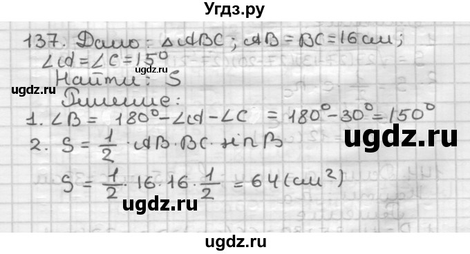 ГДЗ (Решебник) по геометрии 9 класс А.Г. Мерзляк / упражнение / 137