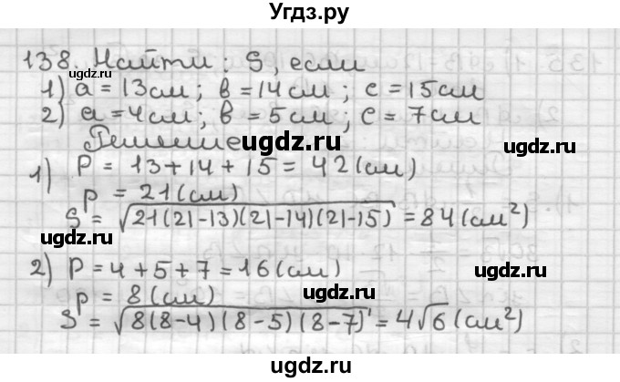 ГДЗ (Решебник) по геометрии 9 класс А.Г. Мерзляк / упражнение / 138