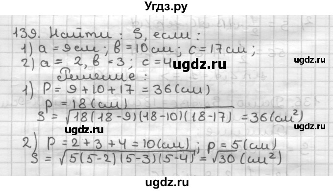 ГДЗ (Решебник) по геометрии 9 класс А.Г. Мерзляк / упражнение / 139